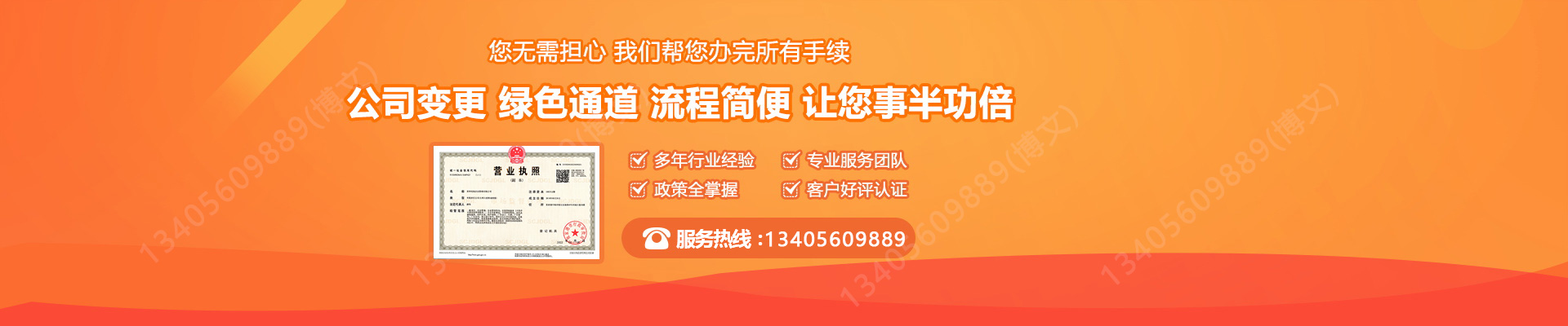 五原工商变更服务内容