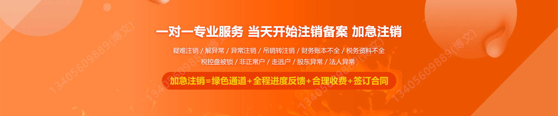 五原工商注销